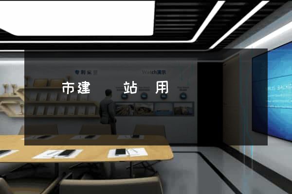 啟東市建個網站費用