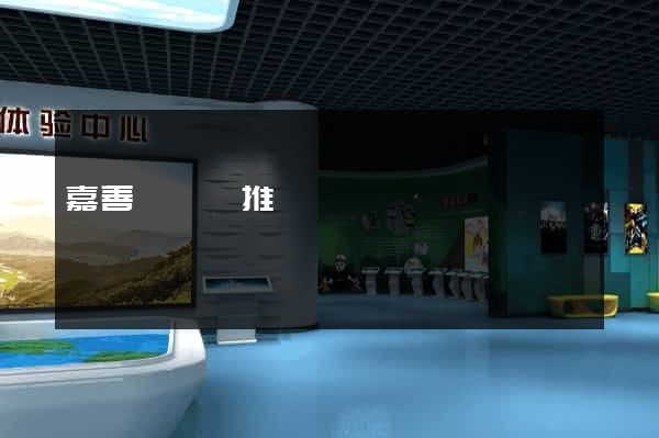 嘉善縣網絡推廣