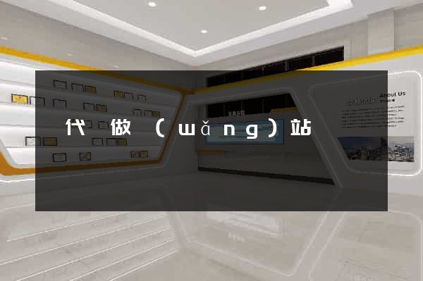 寫代碼做網(wǎng)站