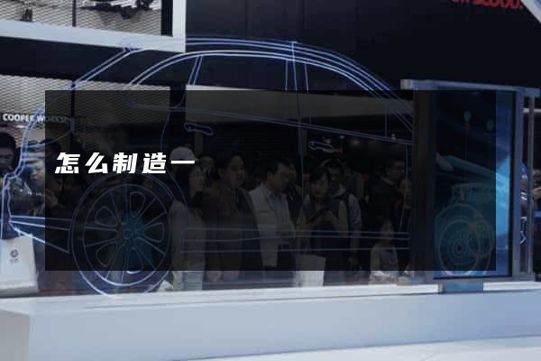 怎么制造一個網頁