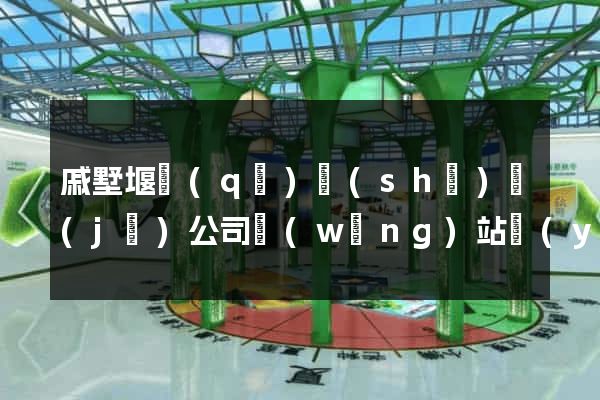 戚墅堰區(qū)設(shè)計(jì)公司網(wǎng)站優(yōu)化