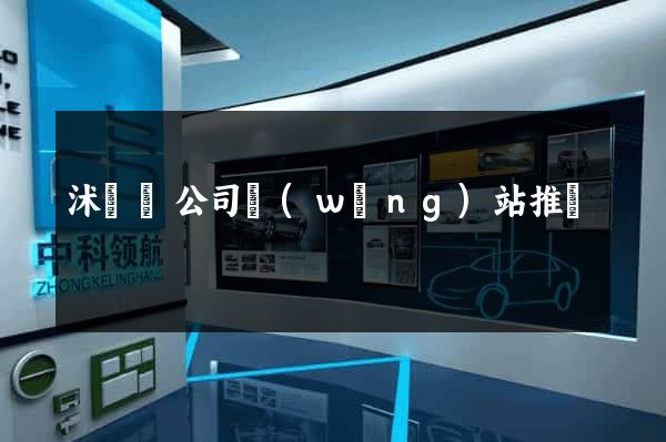 沭陽縣公司網(wǎng)站推廣