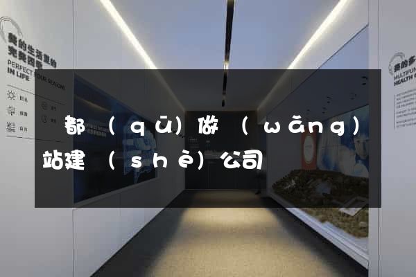 蓮都區(qū)做網(wǎng)站建設(shè)公司