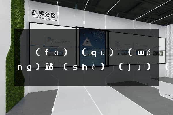 開發(fā)區(qū)網(wǎng)站設(shè)計(jì)網(wǎng)站建設(shè)