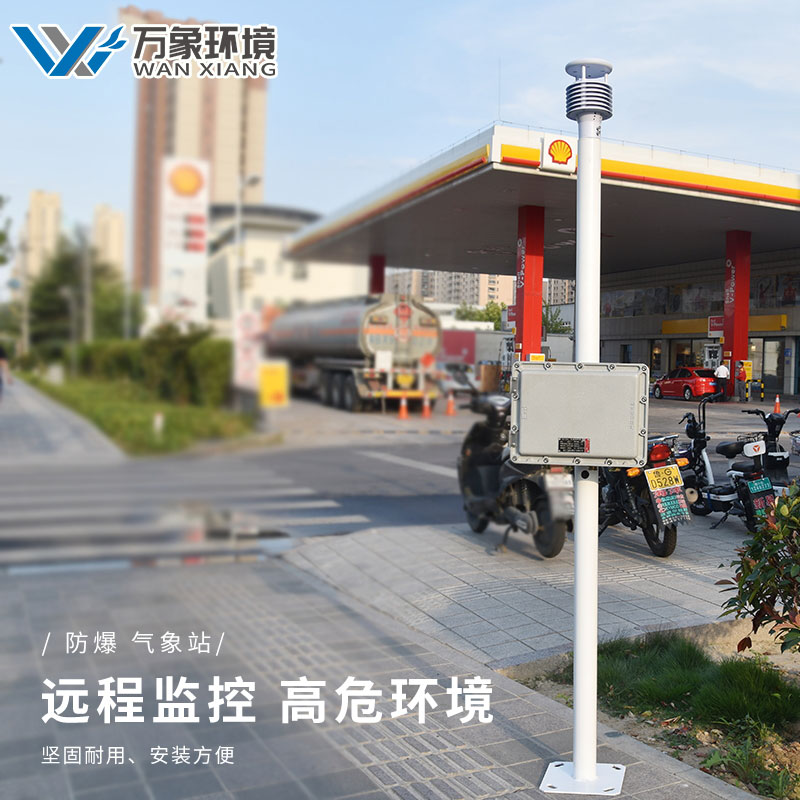 化工廠(chǎng)防爆氣象站-一款拍手叫絕的工業(yè)園區(qū)環(huán)境監(jiān)測(cè)系統(tǒng)#2022已更新