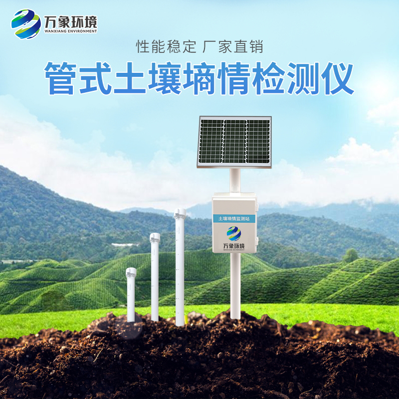 多深度土壤墑情監(jiān)測(cè)站系統(tǒng)大智若愚