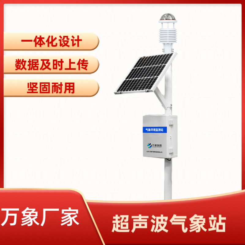 大棚智能農(nóng)業(yè)氣象站——一個賣貨踏踏實(shí)實(shí)的自動氣象站生產(chǎn)廠家2023已更新