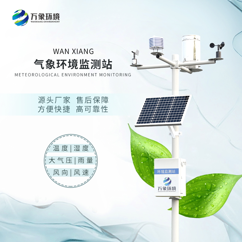 推送:水土保持自動(dòng)氣象站-用起來(lái)超順手的設(shè)備2023順+豐+包+郵全國(guó)發(fā)貨
