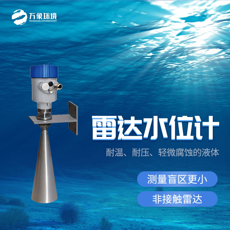 雷達(dá)液位計/