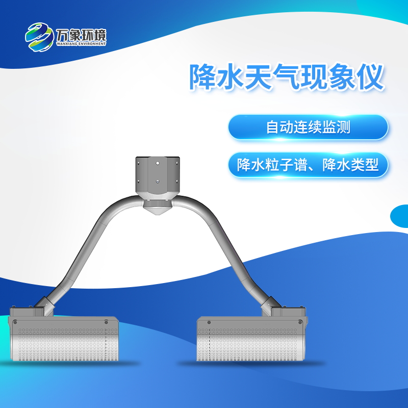 雨滴譜儀是一款什么設(shè)備？