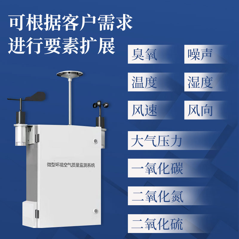 空氣微站——空氣質(zhì)量守護神