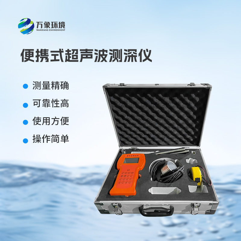 超聲波測(cè)深儀