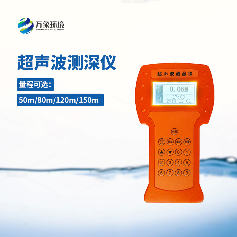 便攜式超聲波測(cè)深儀——輕松攜帶，隨時(shí)隨地探索