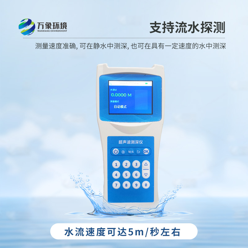 便攜式超聲波測深儀：應(yīng)用廣泛，開啟水下新世界