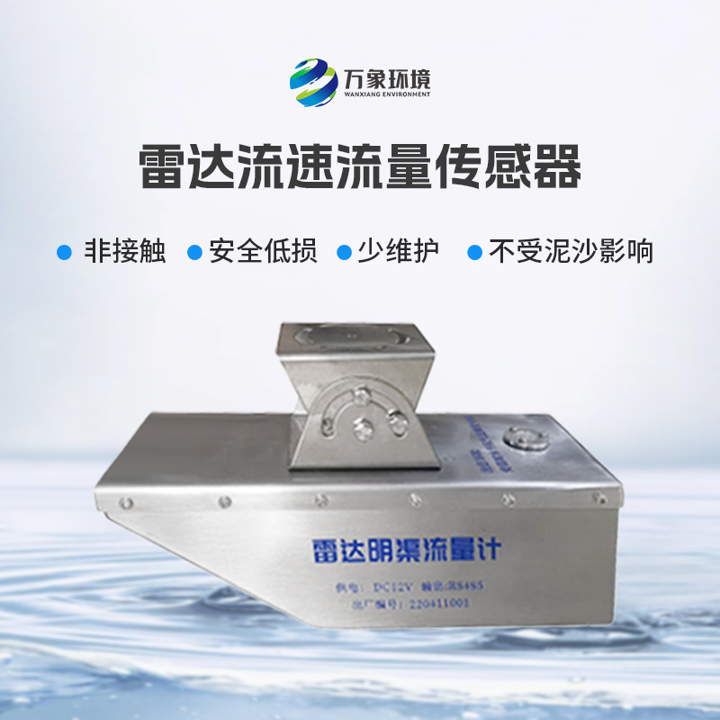 雷達(dá)水位流速一體機(jī)不僅可用于平時(shí)環(huán)境監(jiān)測(cè)，還適合承擔(dān)急難險(xiǎn)重觀測(cè)任務(wù)