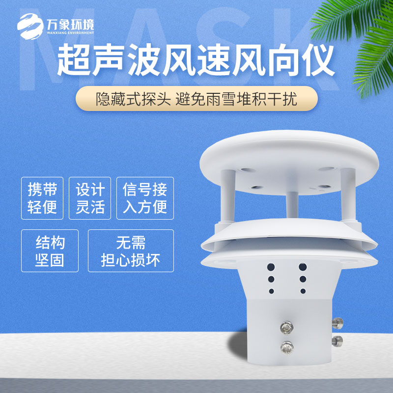 風力發(fā)電風速風向儀