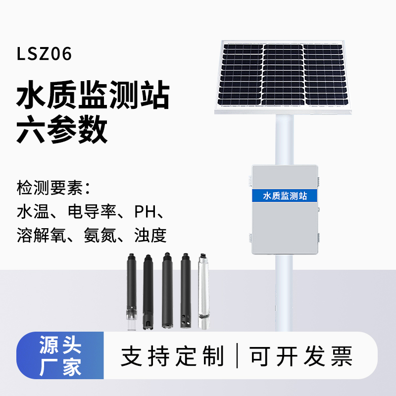 立桿水質(zhì)監(jiān)測(cè)站