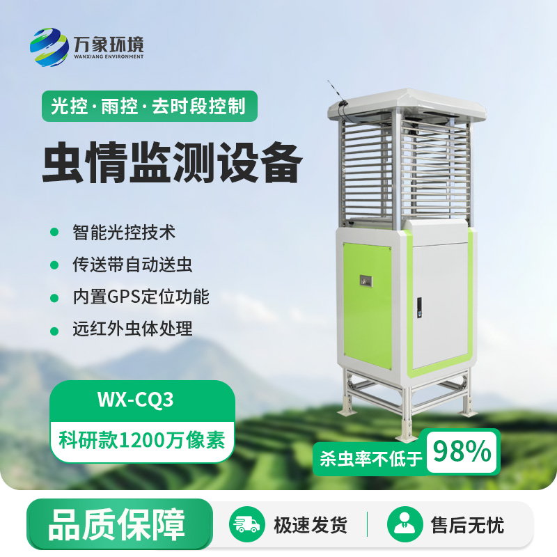 物聯(lián)網(wǎng)蟲情測報燈有什么特殊之處？