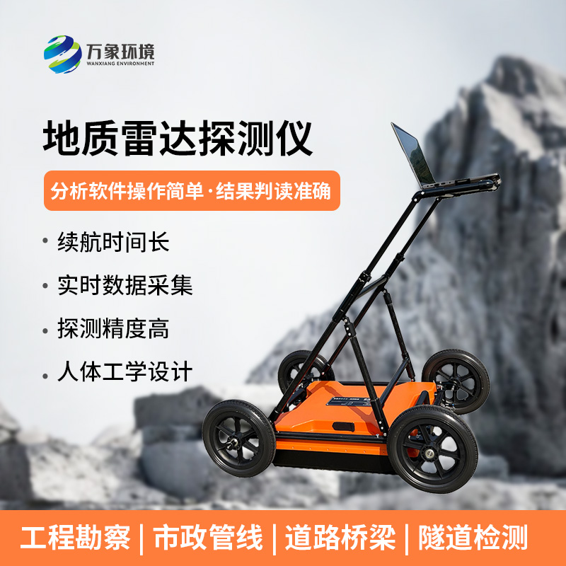 地質(zhì)雷達(dá)探測(cè)儀適用于地質(zhì)災(zāi)害評(píng)估