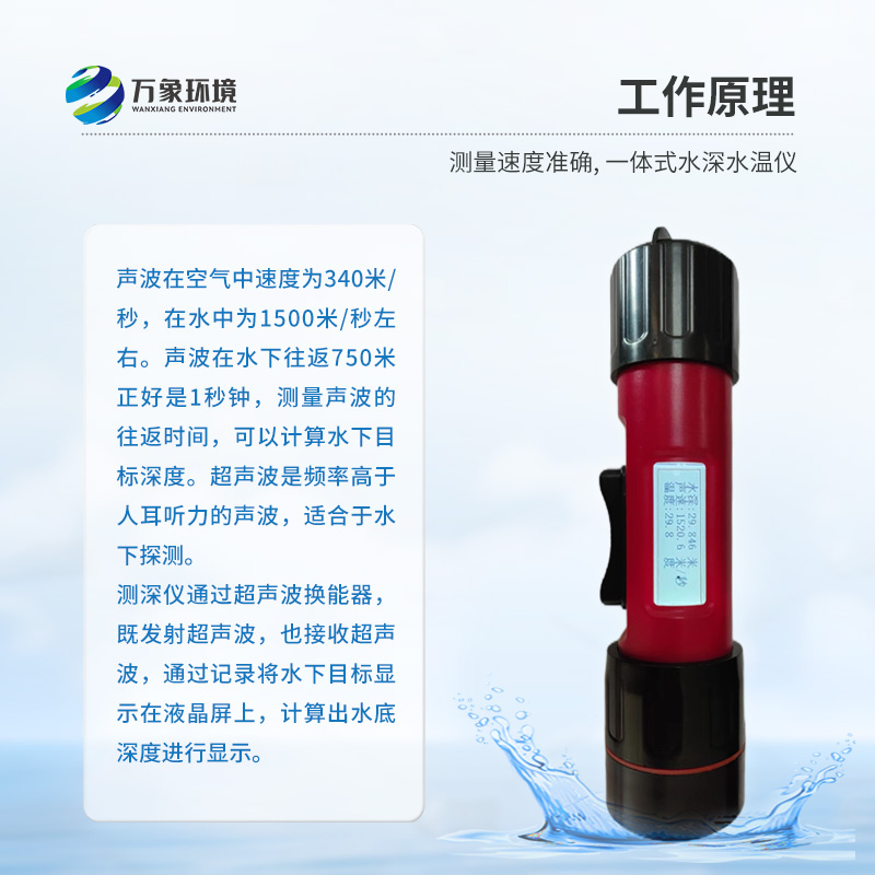 水深水溫探測(cè)儀主要用于什么領(lǐng)域？