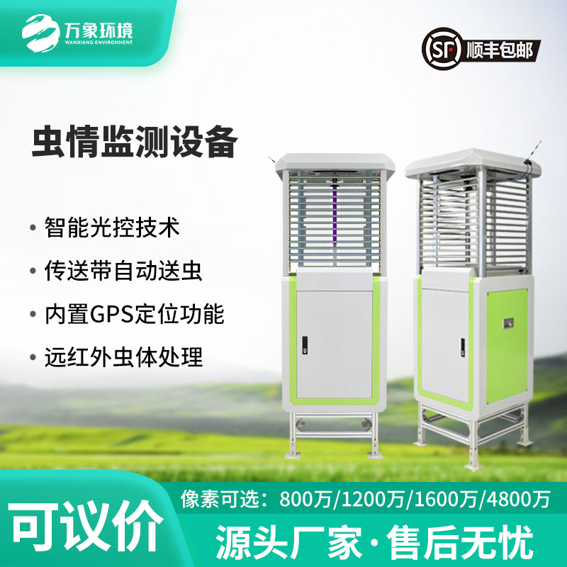 物聯(lián)網蟲情測報燈