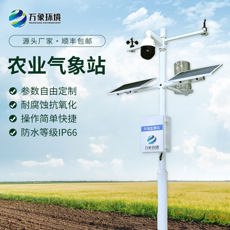農(nóng)田環(huán)境信息采集與遠(yuǎn)程監(jiān)測(cè)系統(tǒng)，結(jié)合案例來(lái)看萬(wàn)象環(huán)境是如何提高市場(chǎng)占有率的？