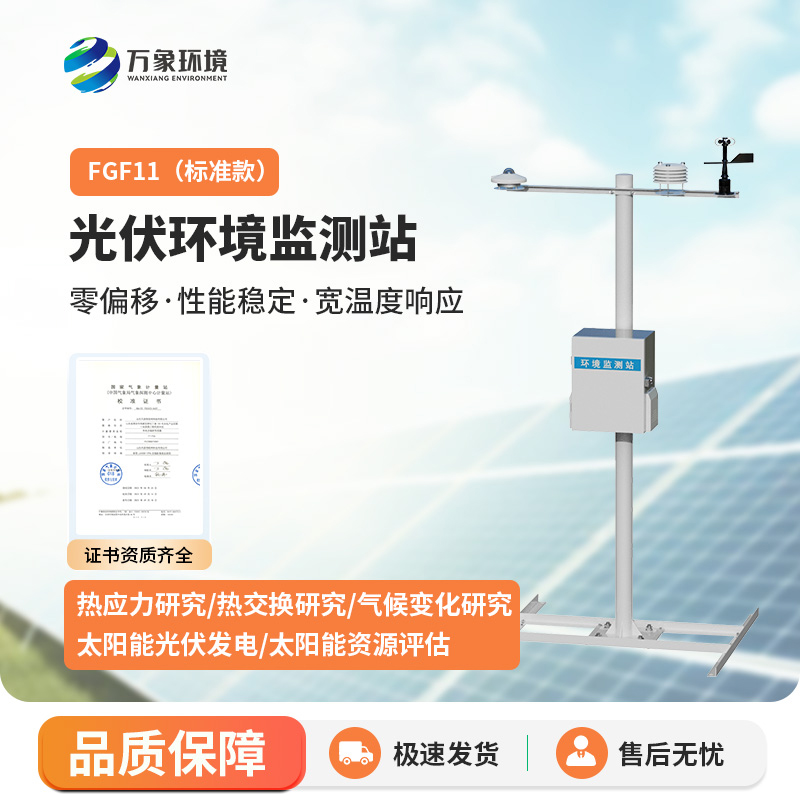 分布式光伏氣象站：光能之翼，氣象先知