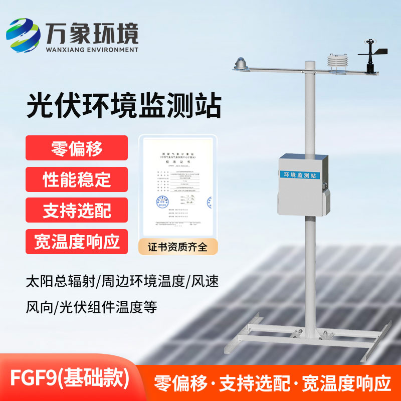 光伏電廠氣象站
