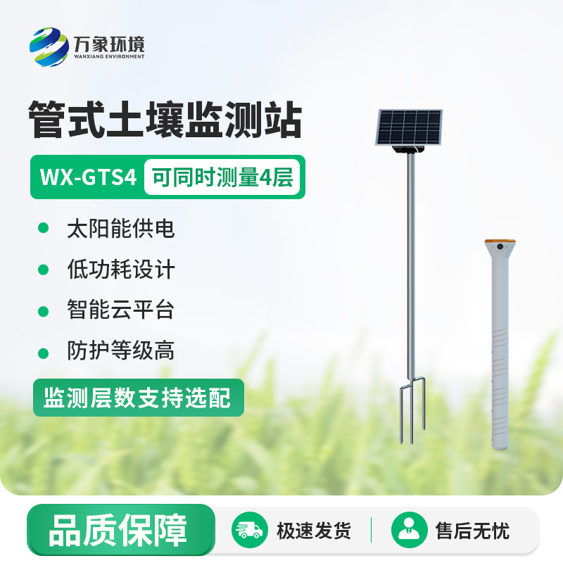 智能土壤墑情監(jiān)測(cè)站系統(tǒng)，技術(shù)實(shí)力體現(xiàn)在哪？