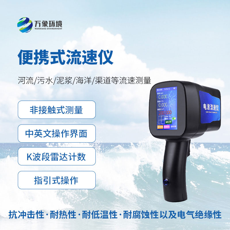 電波流速儀