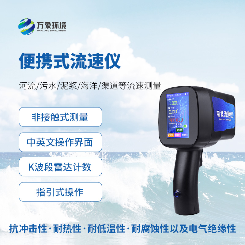 電波流速儀，在水流測速方面有獨到的作用