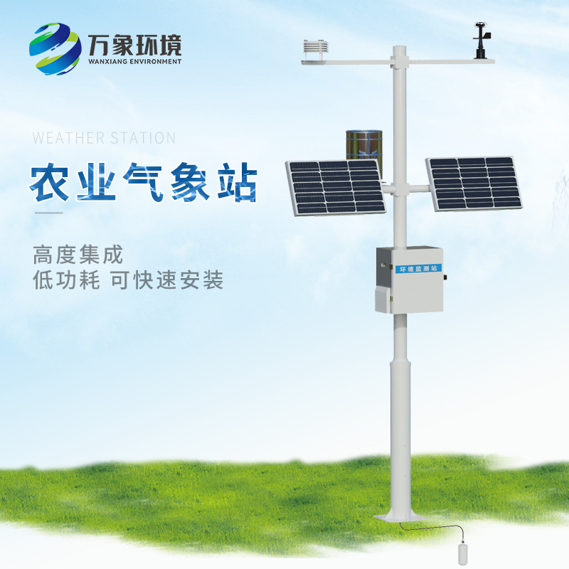 智慧農(nóng)業(yè)氣象監(jiān)測系統(tǒng)，作為農(nóng)業(yè)四情中重要的一環(huán)，它是如何幫助高標準農(nóng)田發(fā)展的？
