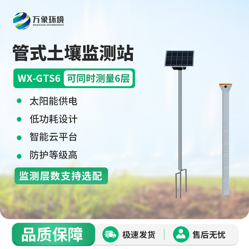 區(qū)域土壤水分觀測系統(tǒng)：干旱預(yù)警小能手，守護農(nóng)田水安全
