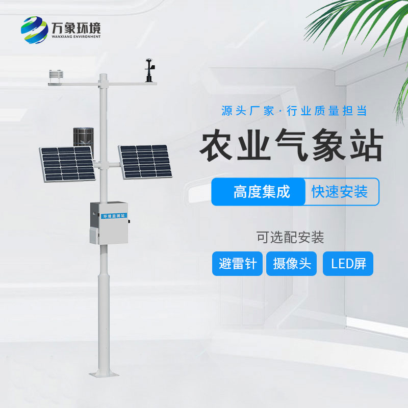 智慧農(nóng)業(yè)氣象監(jiān)測系統(tǒng)