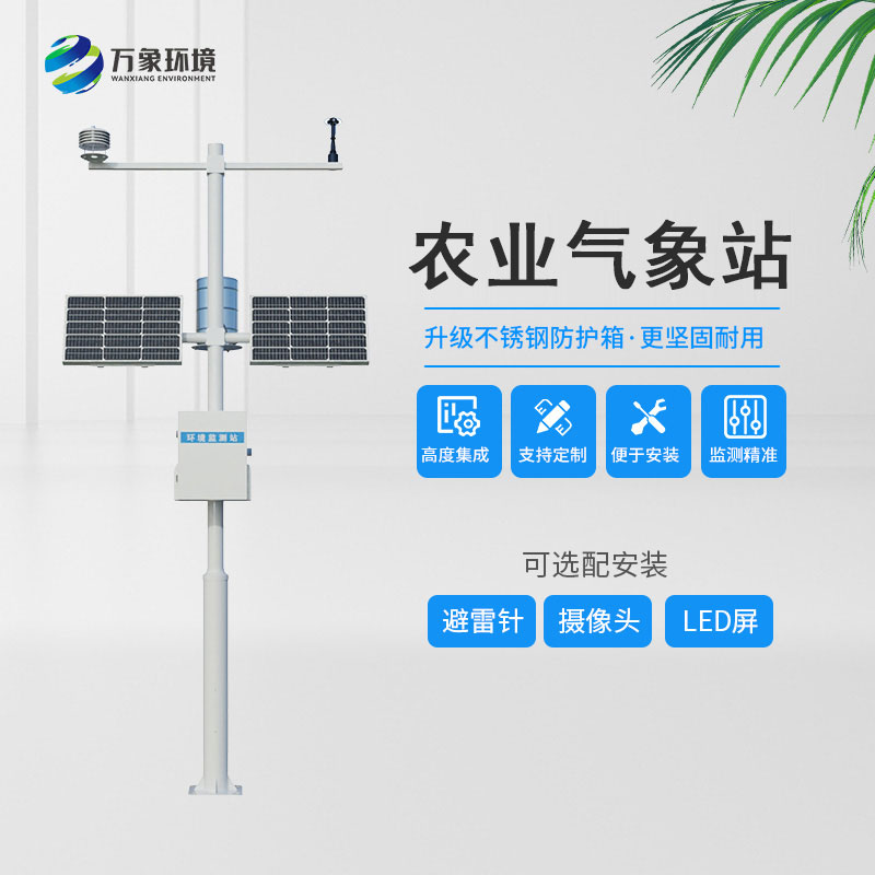 智慧農(nóng)業(yè)氣象站