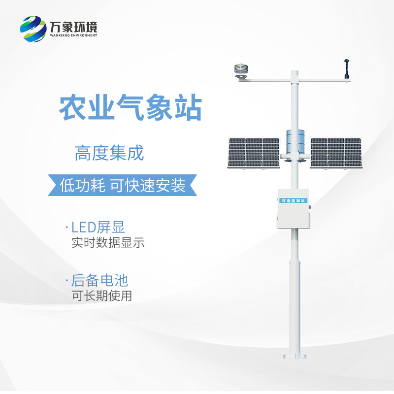 農(nóng)業(yè)小型氣象站