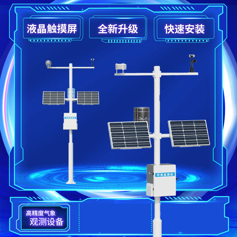 五要素氣象站