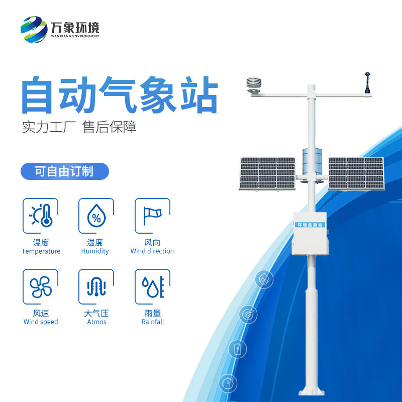 自動(dòng)氣象站