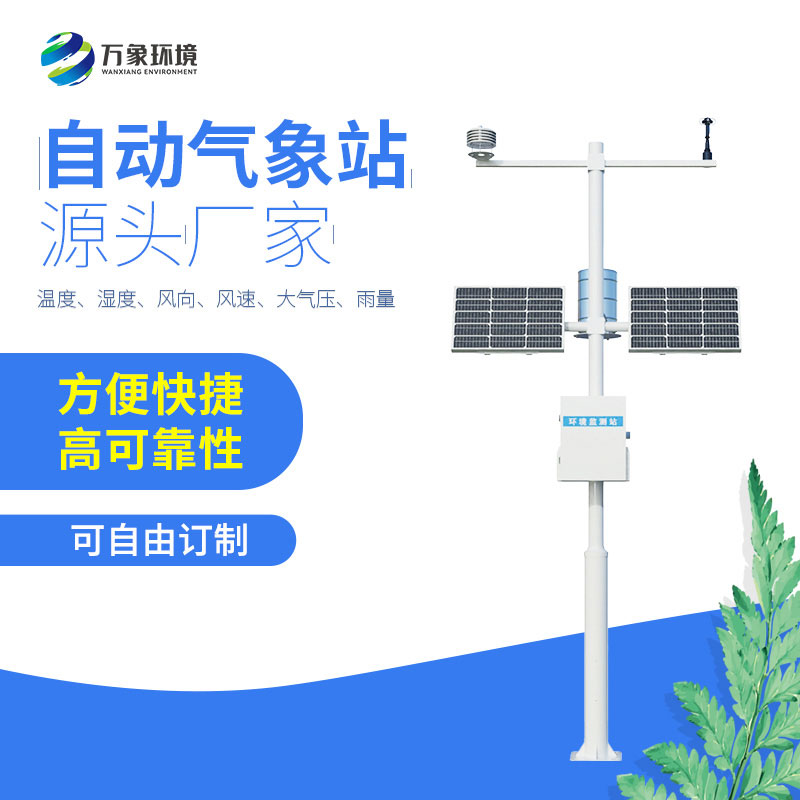 六要素氣象站
