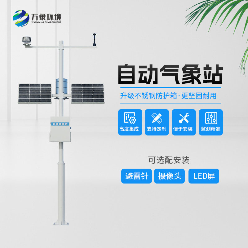 十要素氣象站