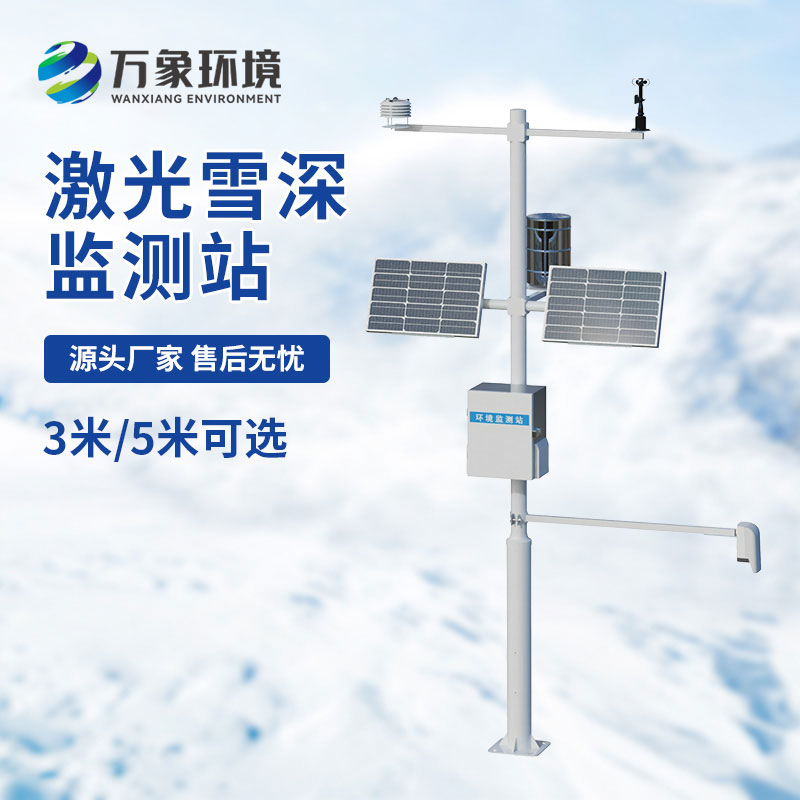 激光雪深監(jiān)測站