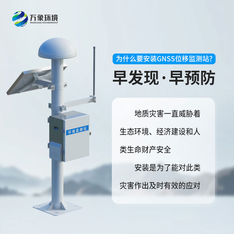 扼流圈GNSS監(jiān)測站