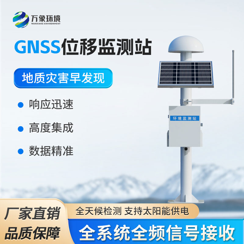 GNSS位移監(jiān)測系統(tǒng)