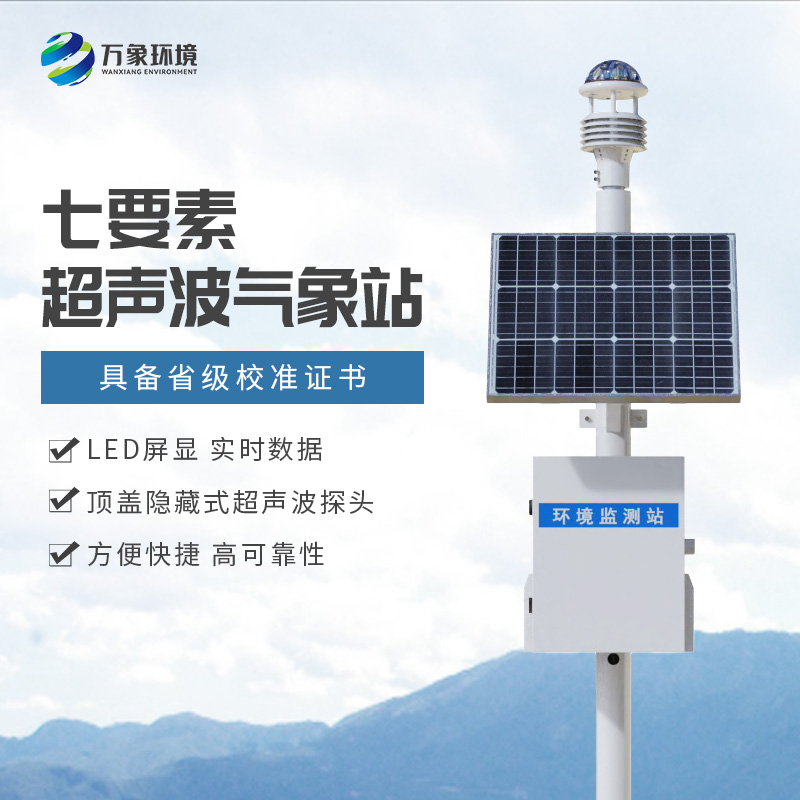 七要素一體式氣象站