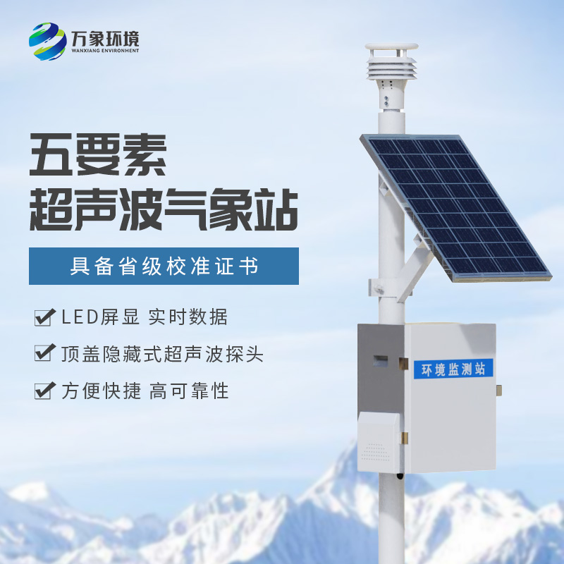 超聲波氣象站