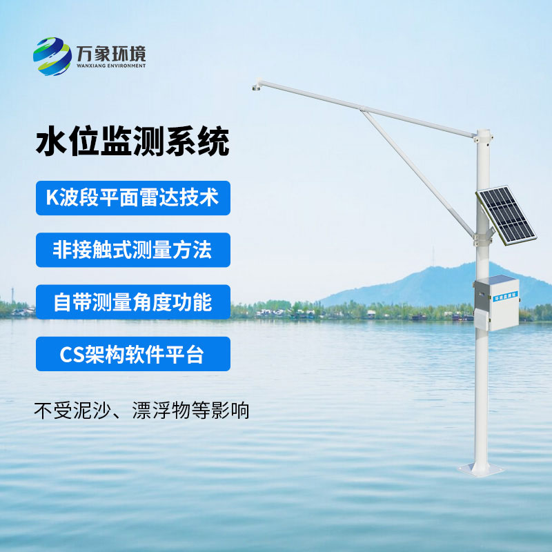 自動(dòng)雷達(dá)水位監(jiān)測(cè)站