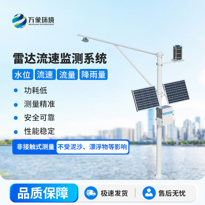 水位流速流量監(jiān)測(cè)站
