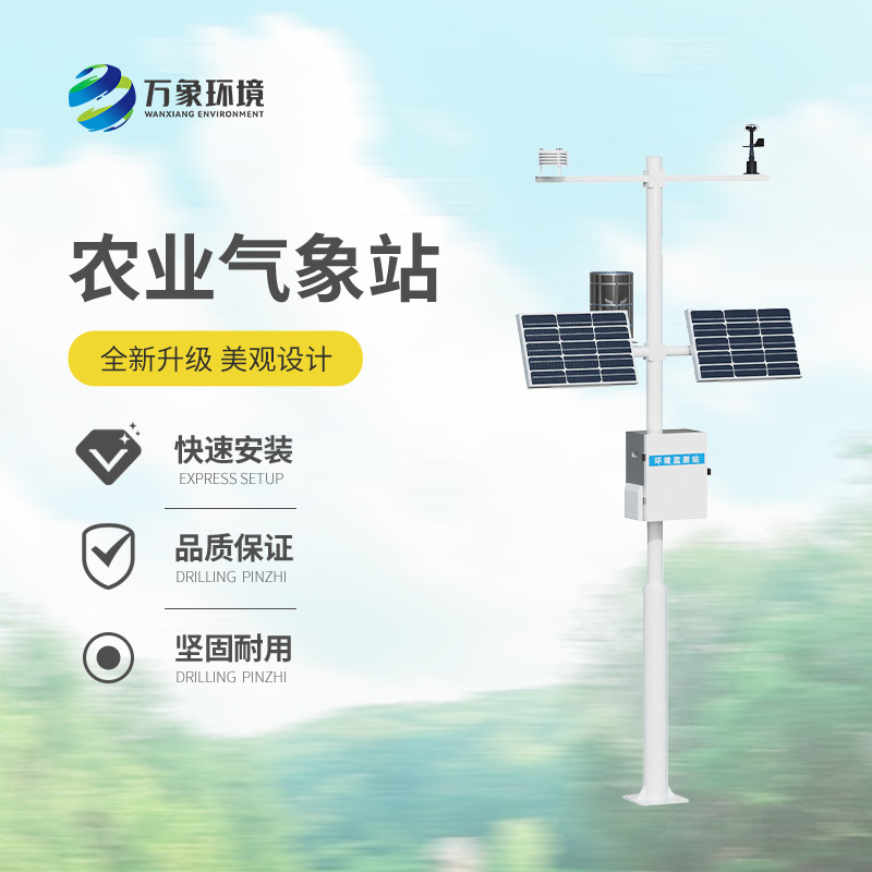 智能農(nóng)業(yè)氣象監(jiān)測站：打造農(nóng)業(yè)氣象監(jiān)測新標(biāo)桿