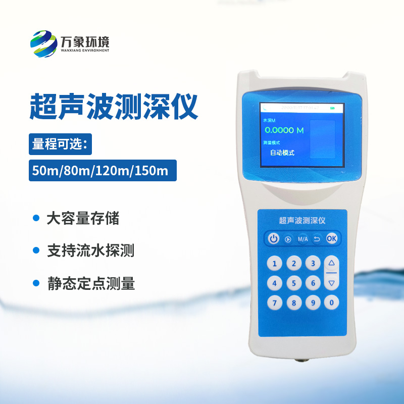 船用測(cè)深儀