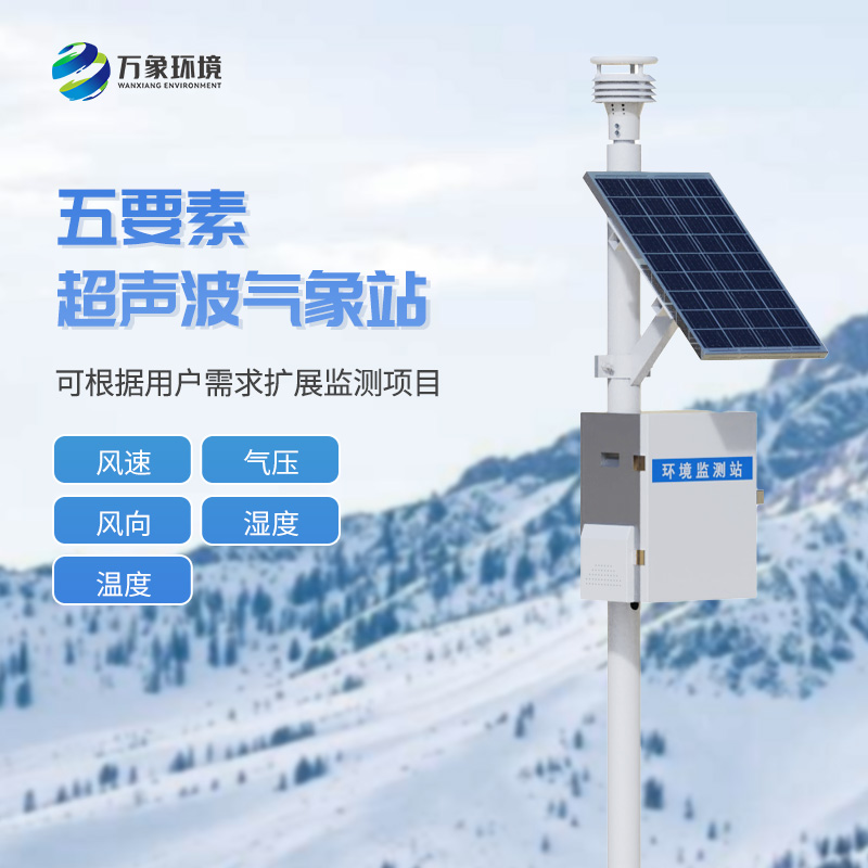五要素一體式氣象站有什么優(yōu)勢？